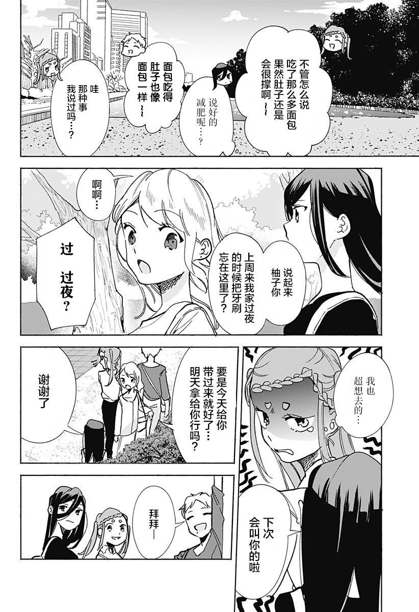 第15话 花之面包祭