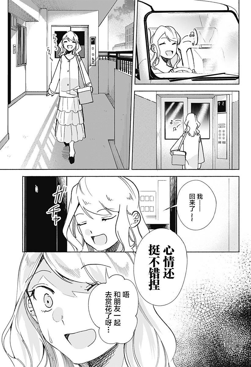 第15话 花之面包祭