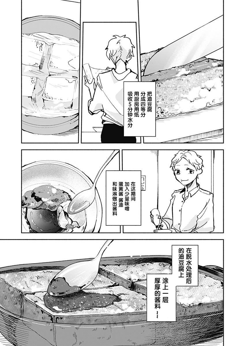 第15.51话 下酒菜