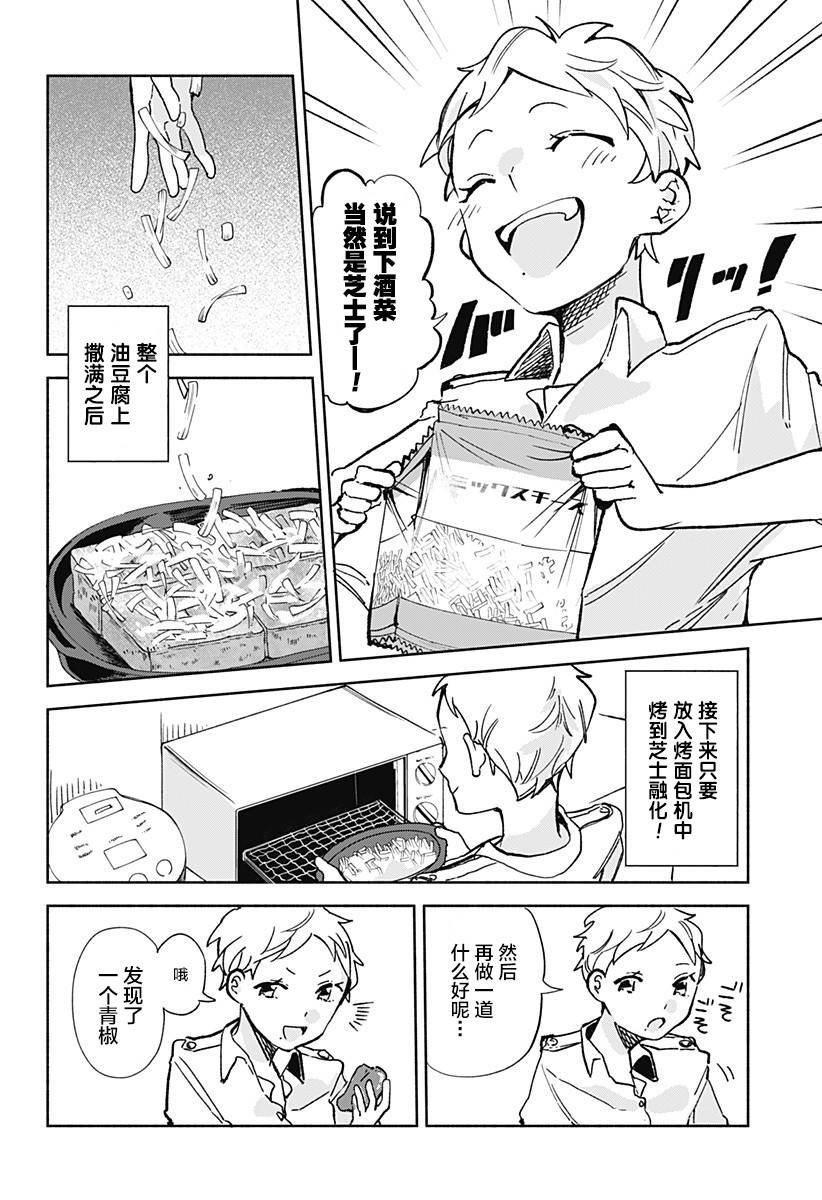 第15.51话 下酒菜