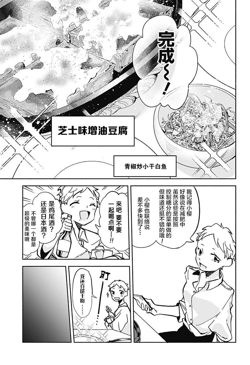 第15.51话 下酒菜