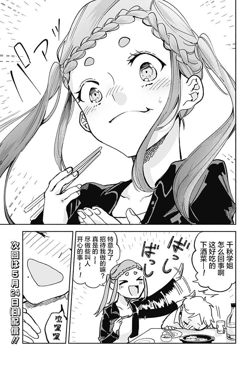 第15.51话 下酒菜