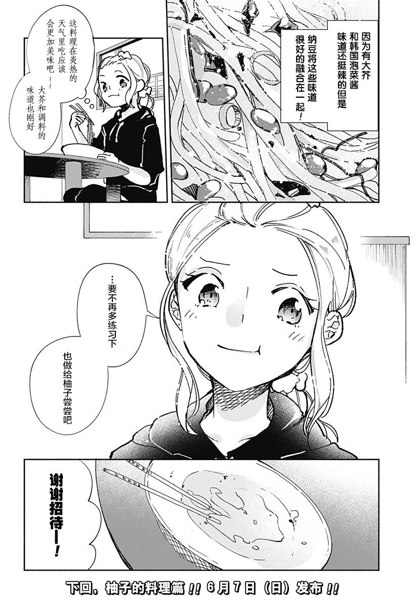 第15.52话 小萌篇
