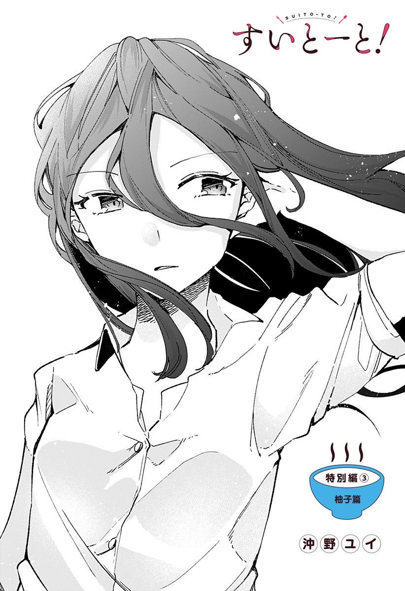 第15.53话 柚子篇