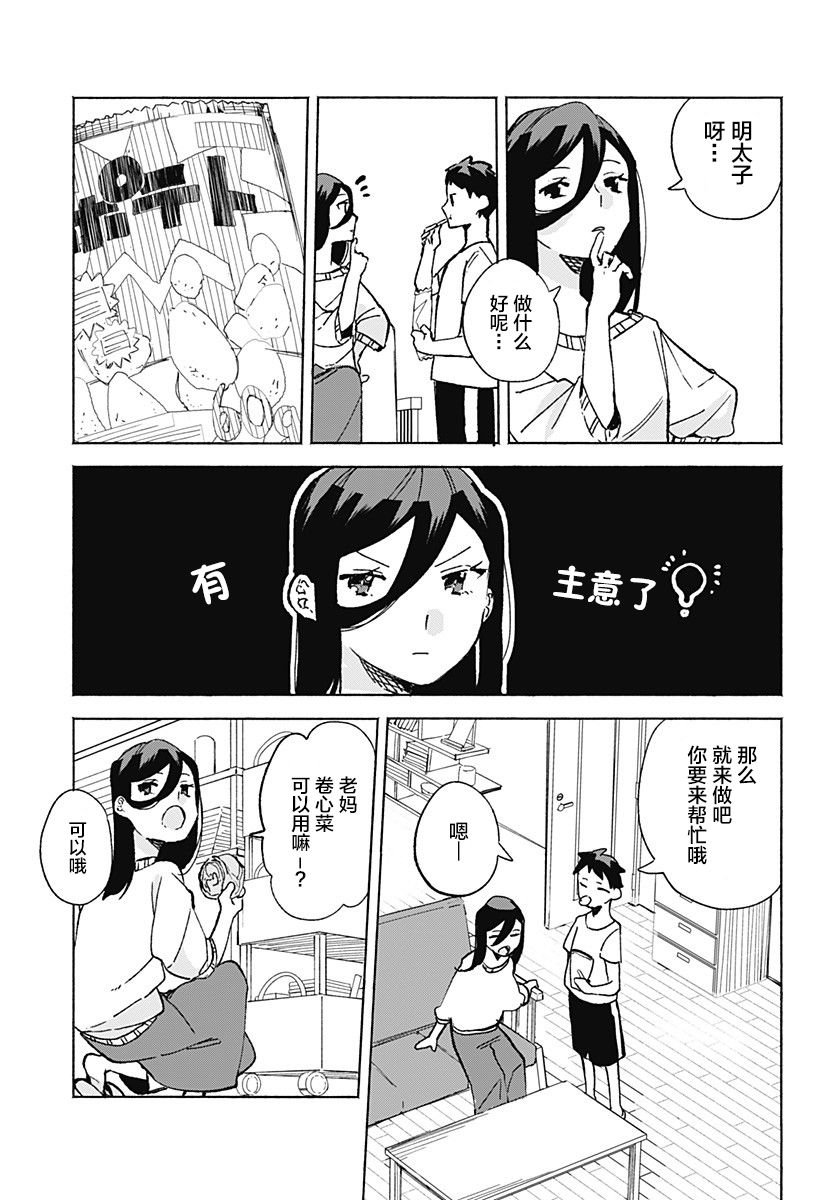 第15.53话 柚子篇