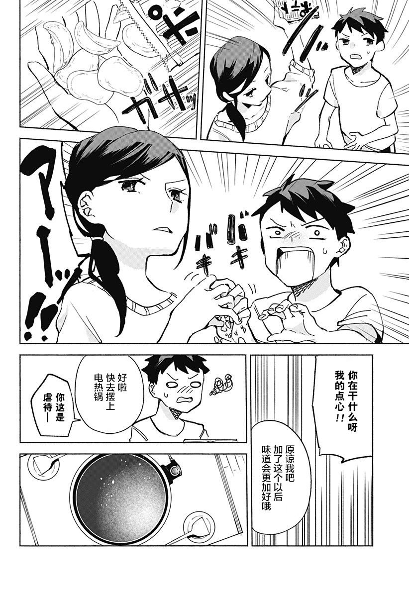 第15.53话 柚子篇