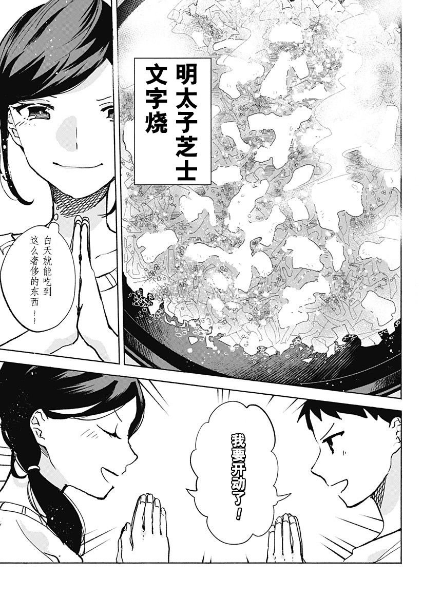第15.53话 柚子篇