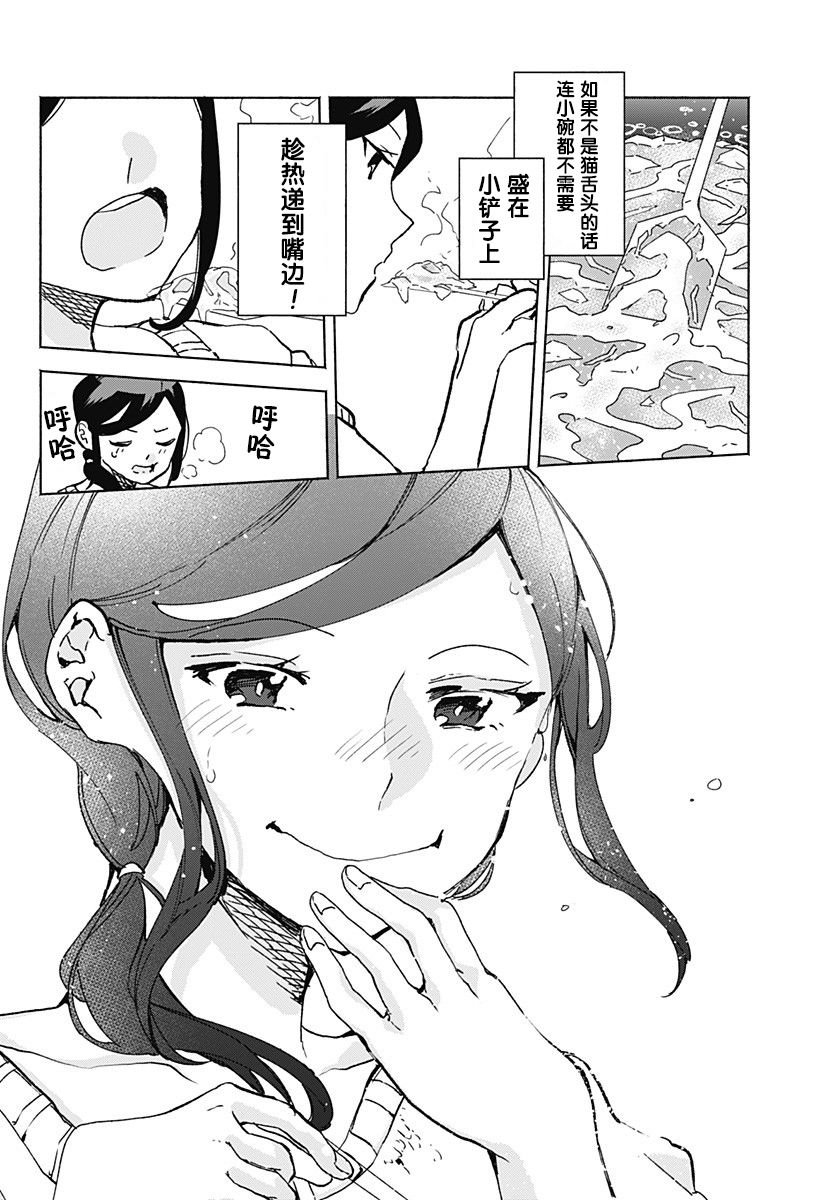 第15.53话 柚子篇