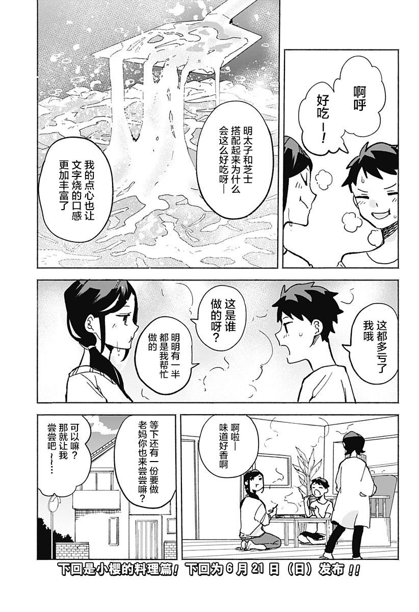 第15.53话 柚子篇