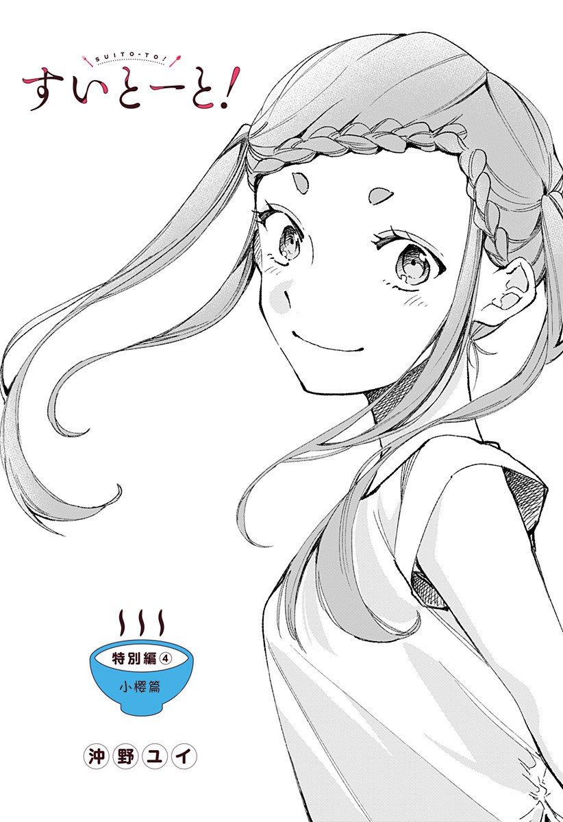第15.54话 小樱篇