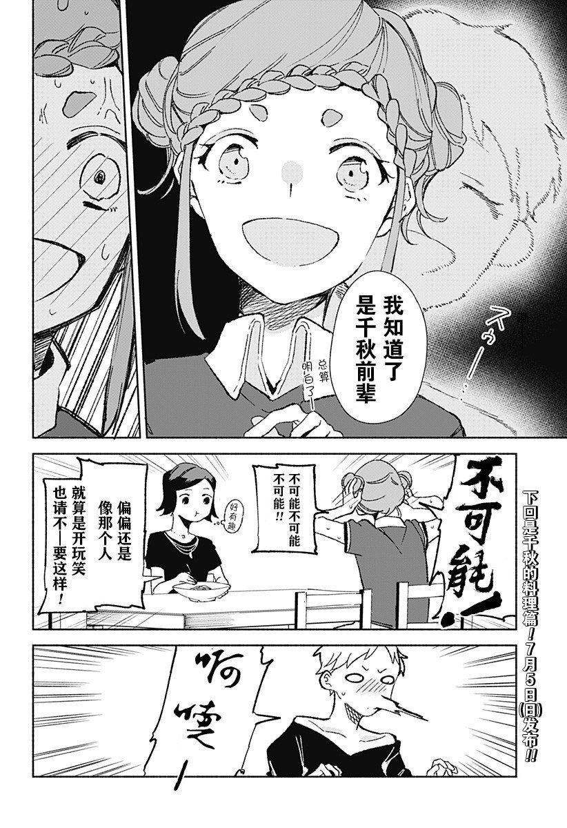 第15.54话 小樱篇