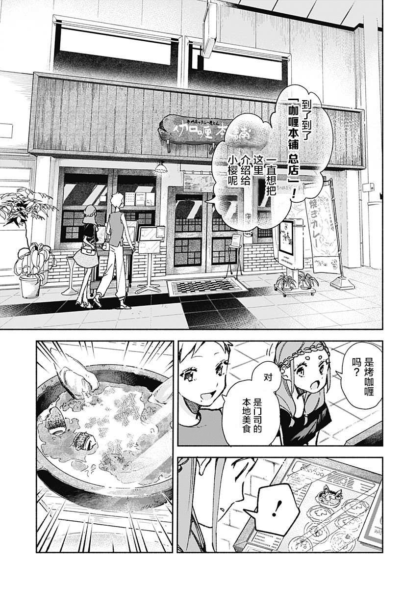 第20话 烤咖喱
