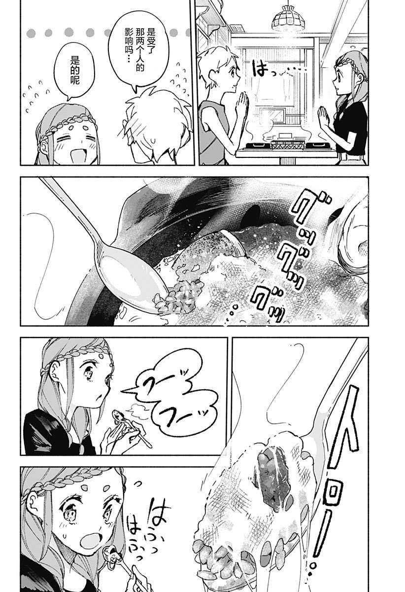 第20话 烤咖喱