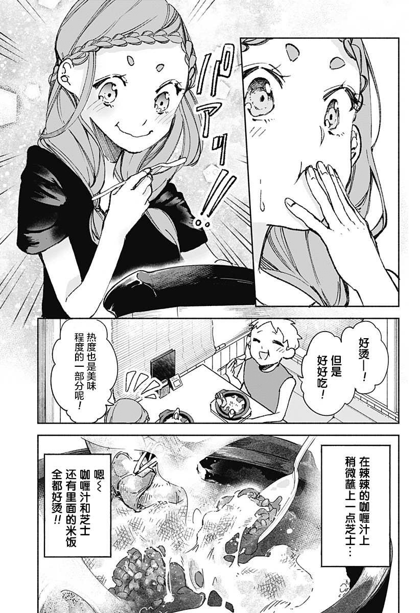 第20话 烤咖喱