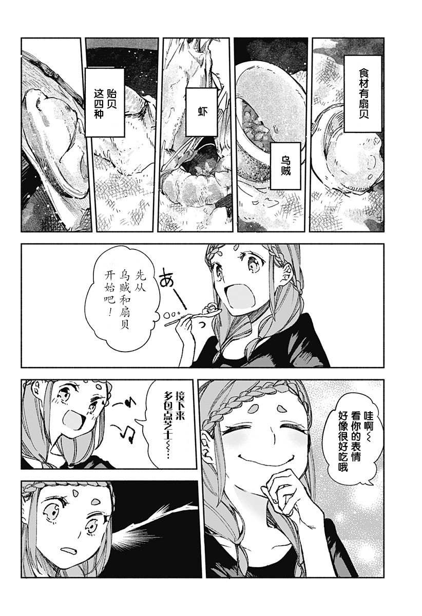 第20话 烤咖喱