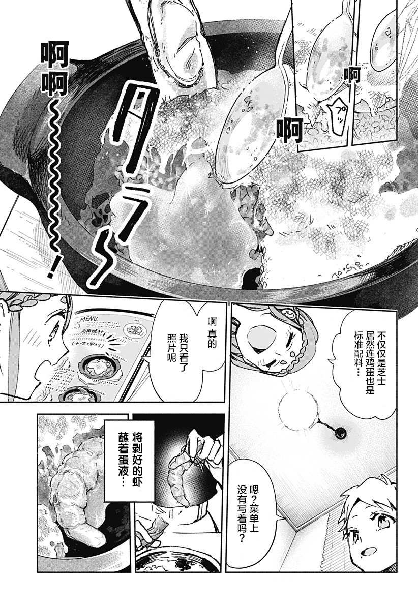 第20话 烤咖喱