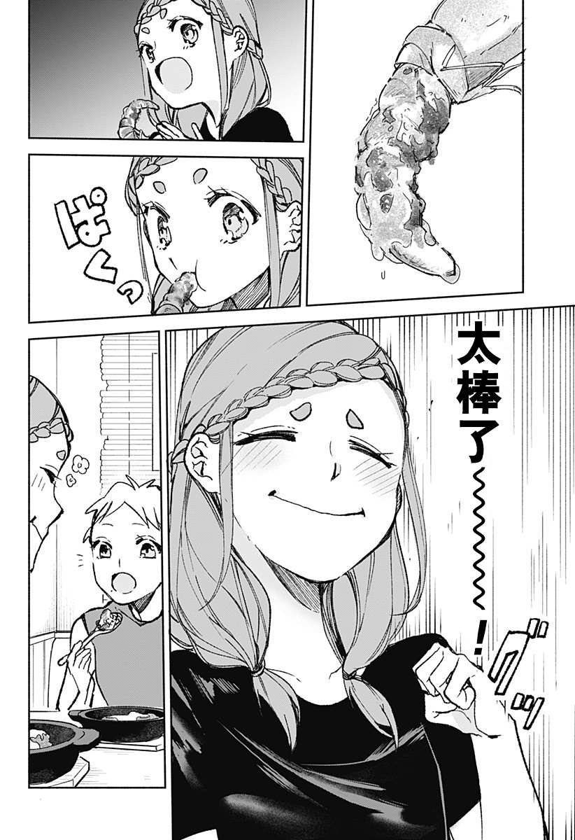 第20话 烤咖喱