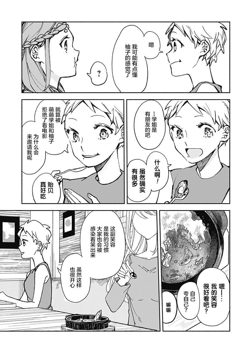 第20话 烤咖喱