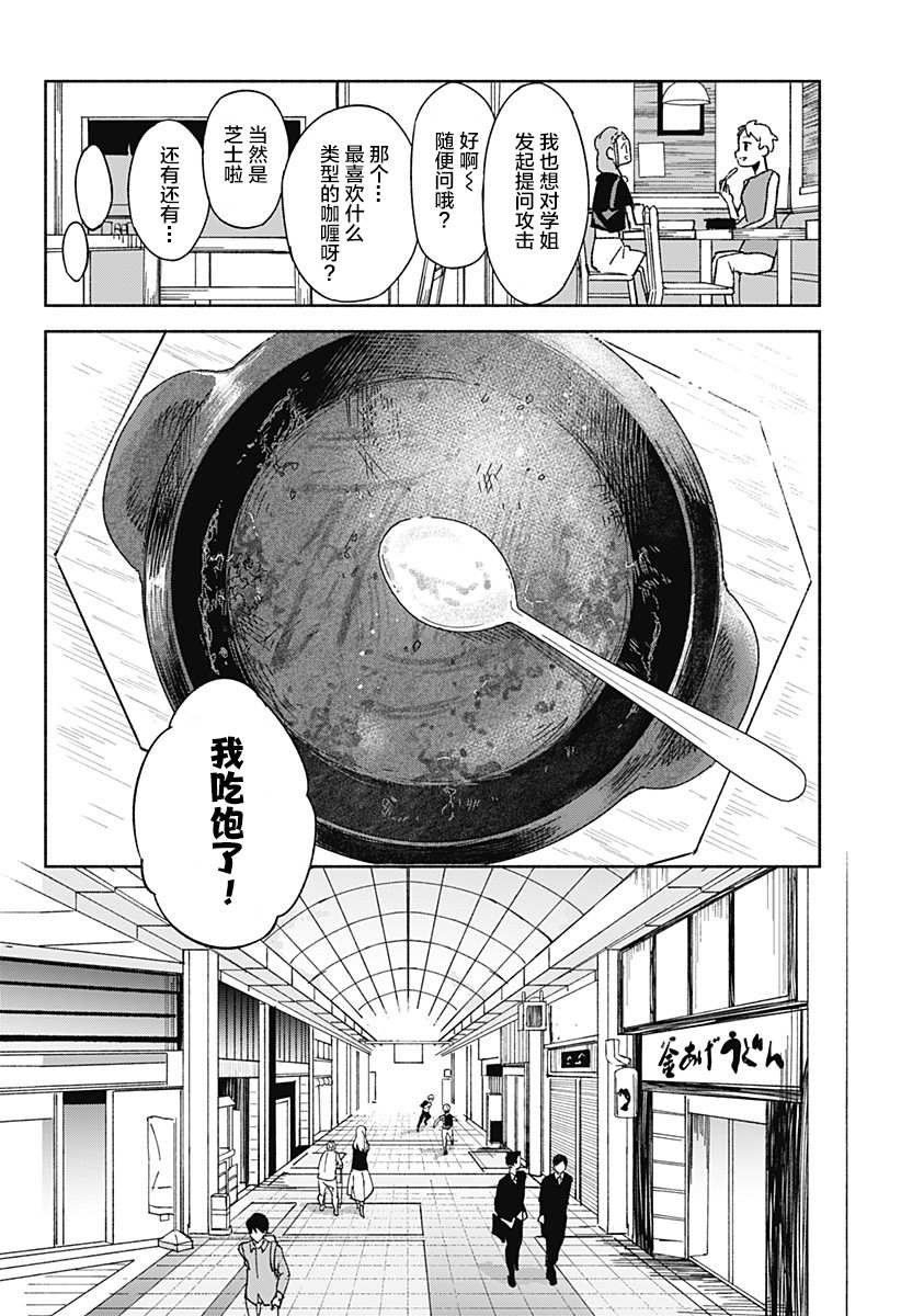 第20话 烤咖喱