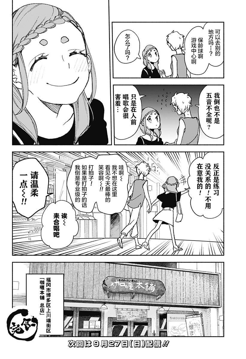 第20话 烤咖喱