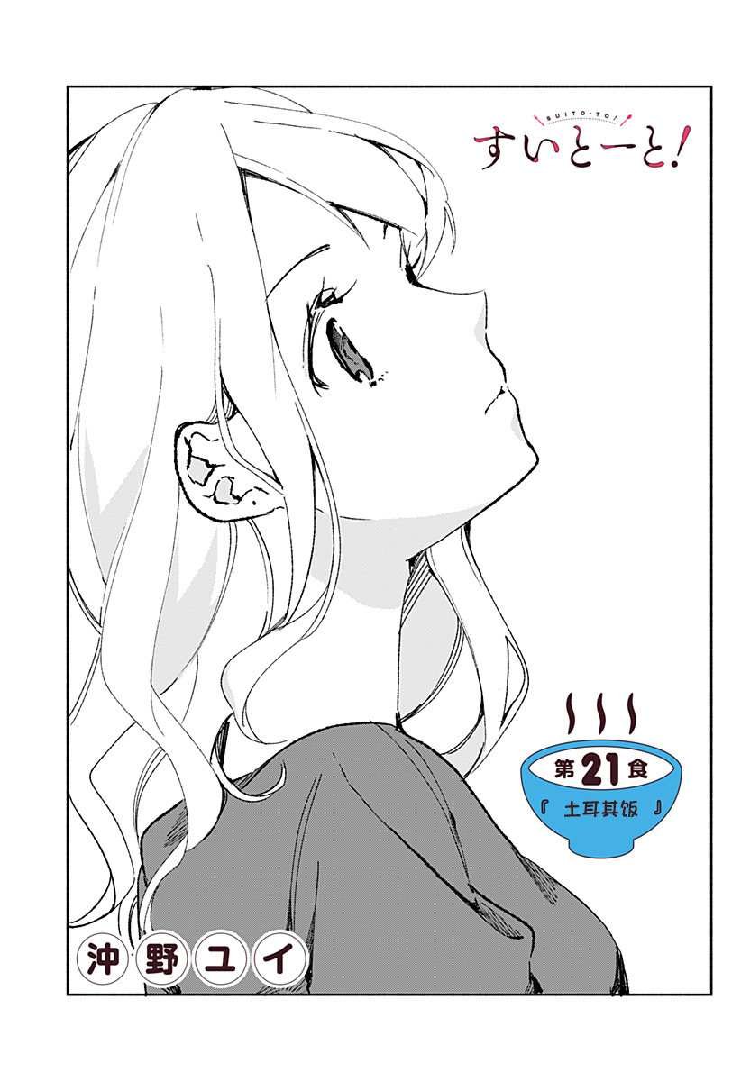 第21话 土耳其饭