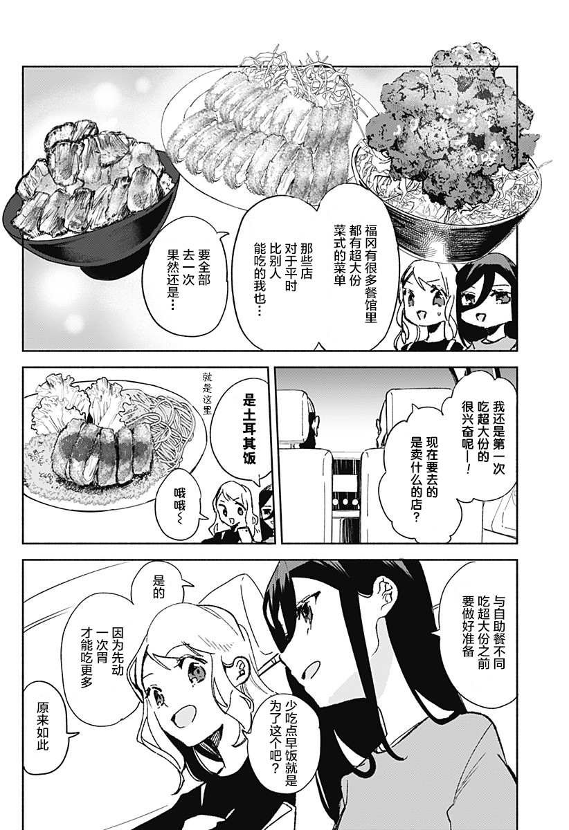 第21话 土耳其饭