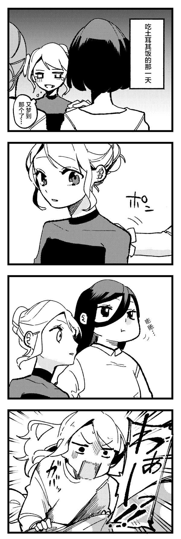 第21话 土耳其饭