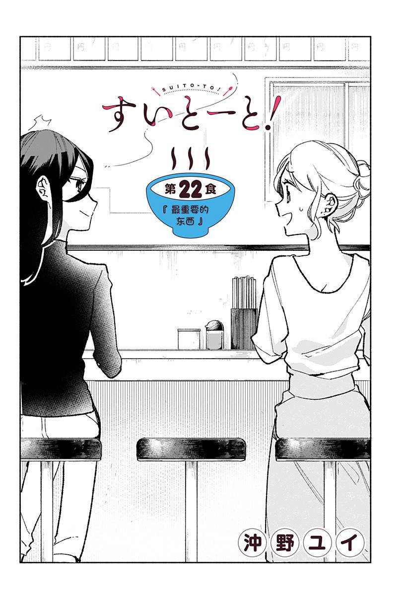 第22话 最重要的东西