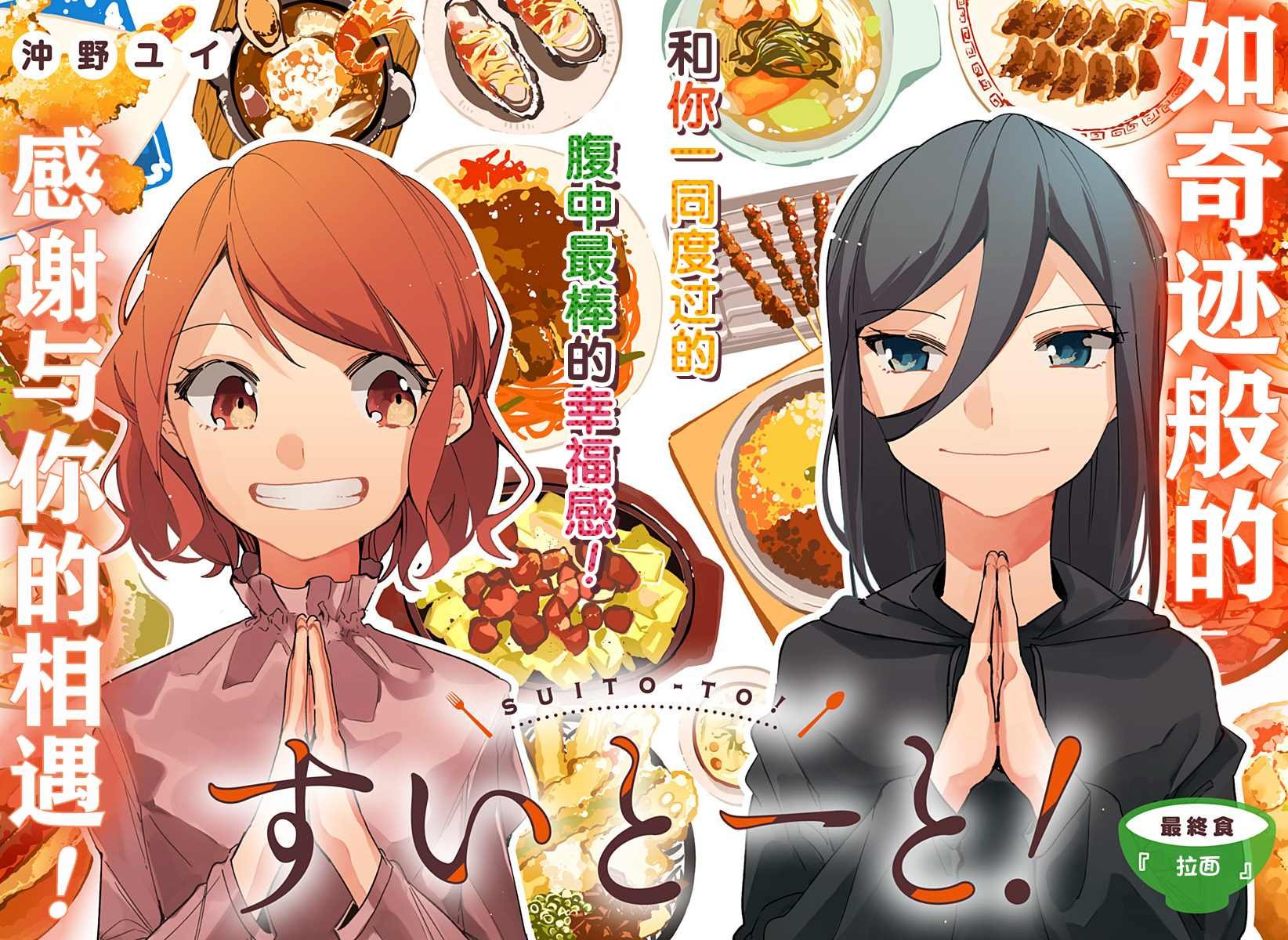 第23话 拉面