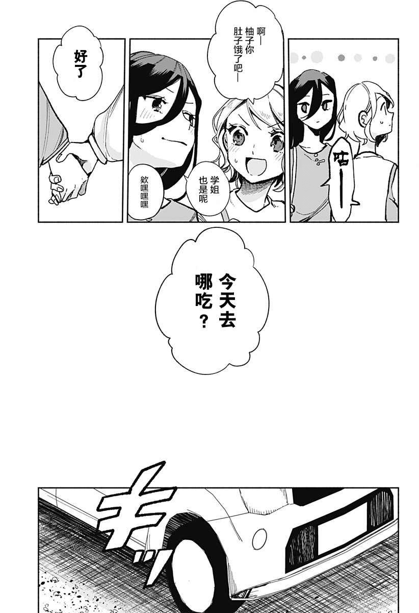 第23话 拉面