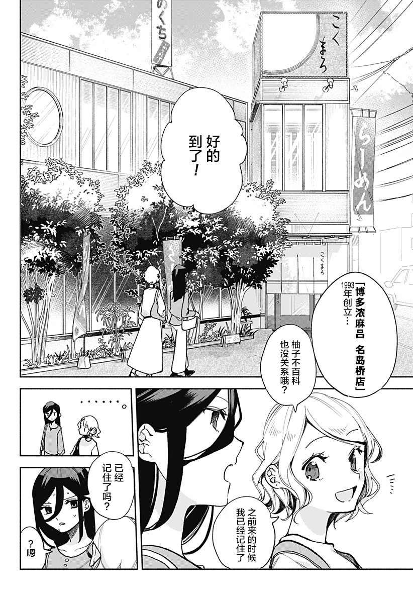 第23话 拉面