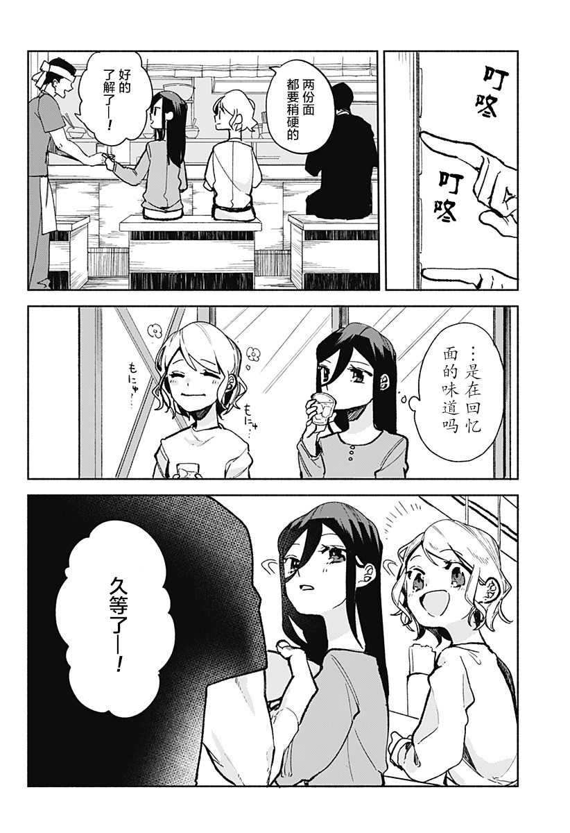 第23话 拉面