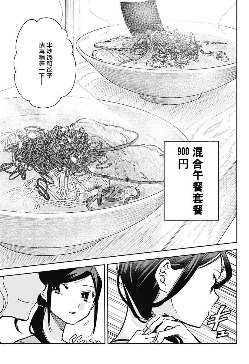 第23话 拉面