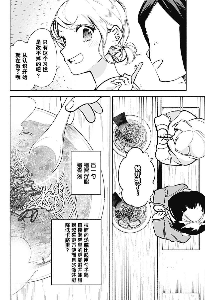 第23话 拉面