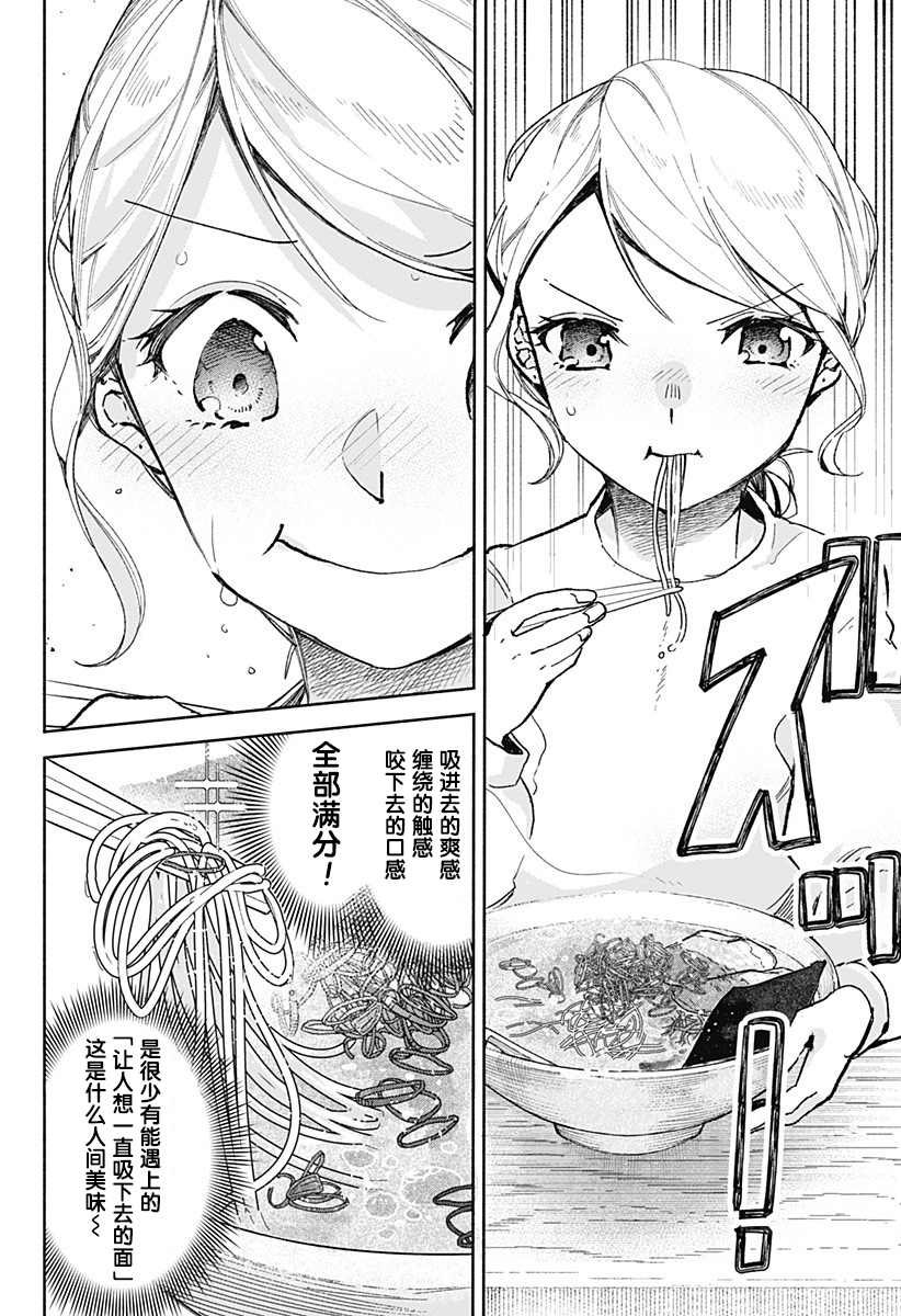 第23话 拉面
