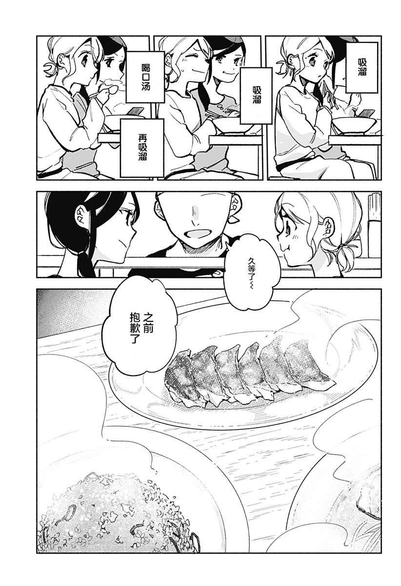 第23话 拉面