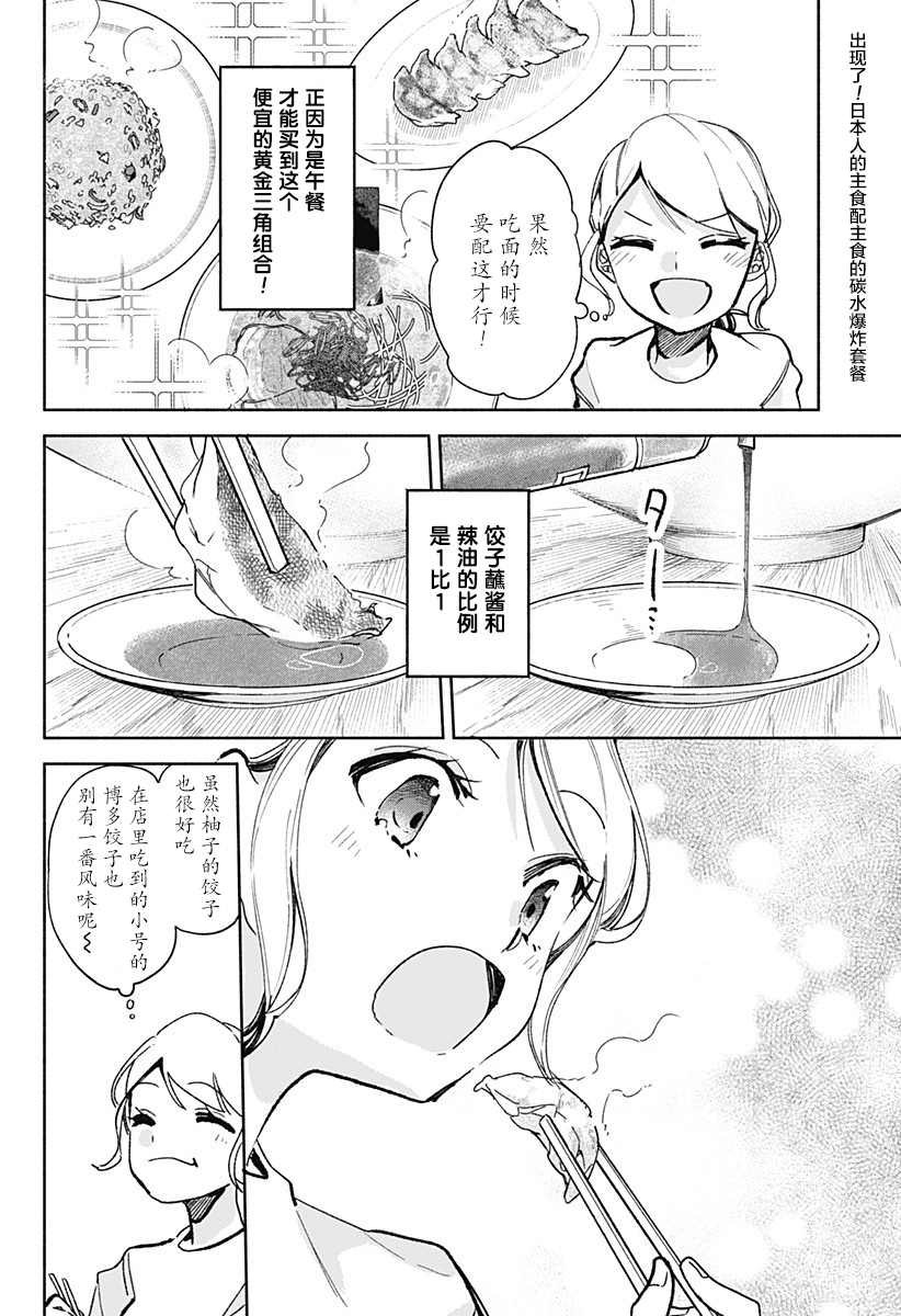 第23话 拉面