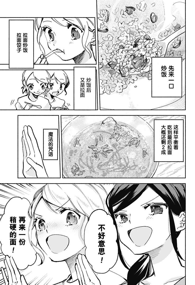 第23话 拉面