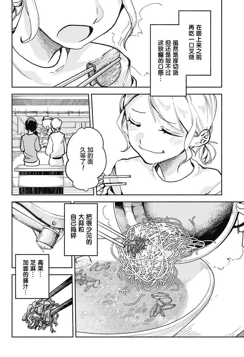 第23话 拉面