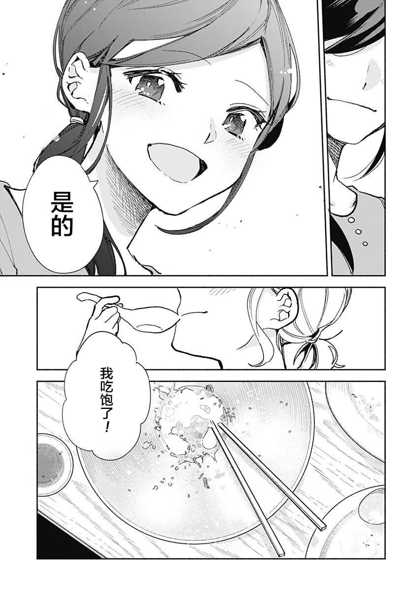 第23话 拉面
