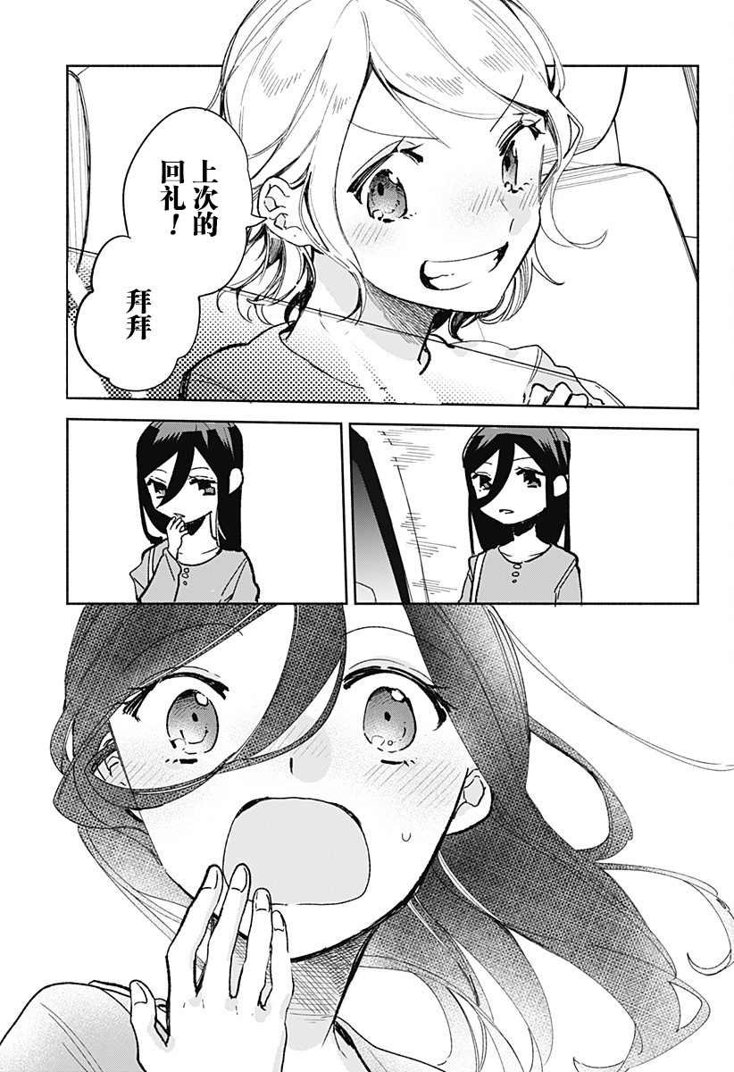第23话 拉面