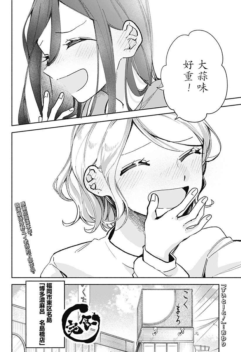 第23话 拉面