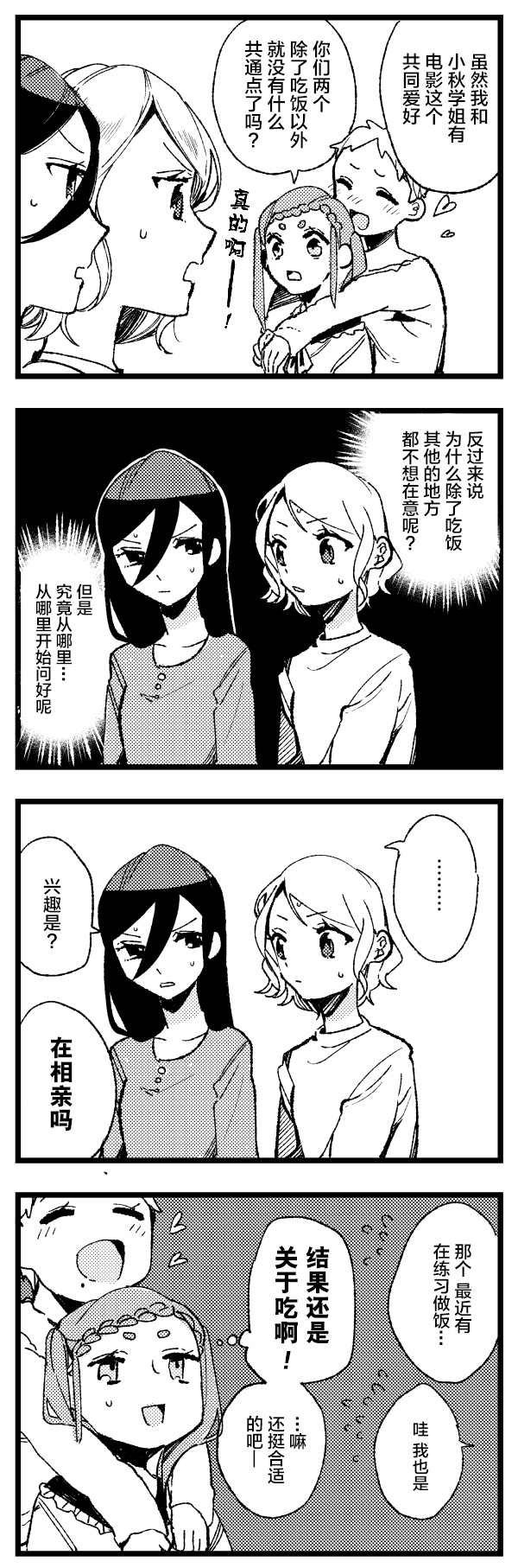 第23话 拉面