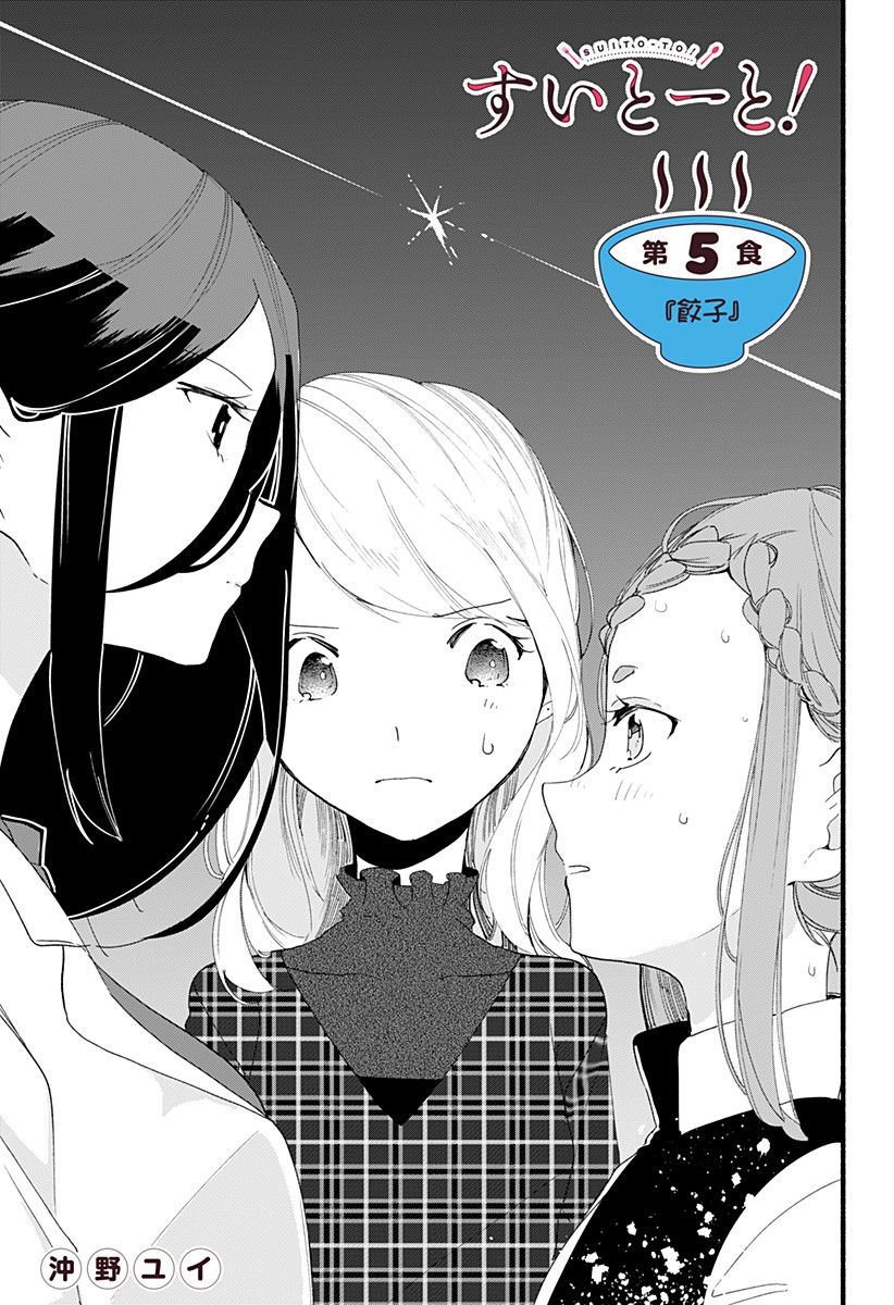 第5话 饺子