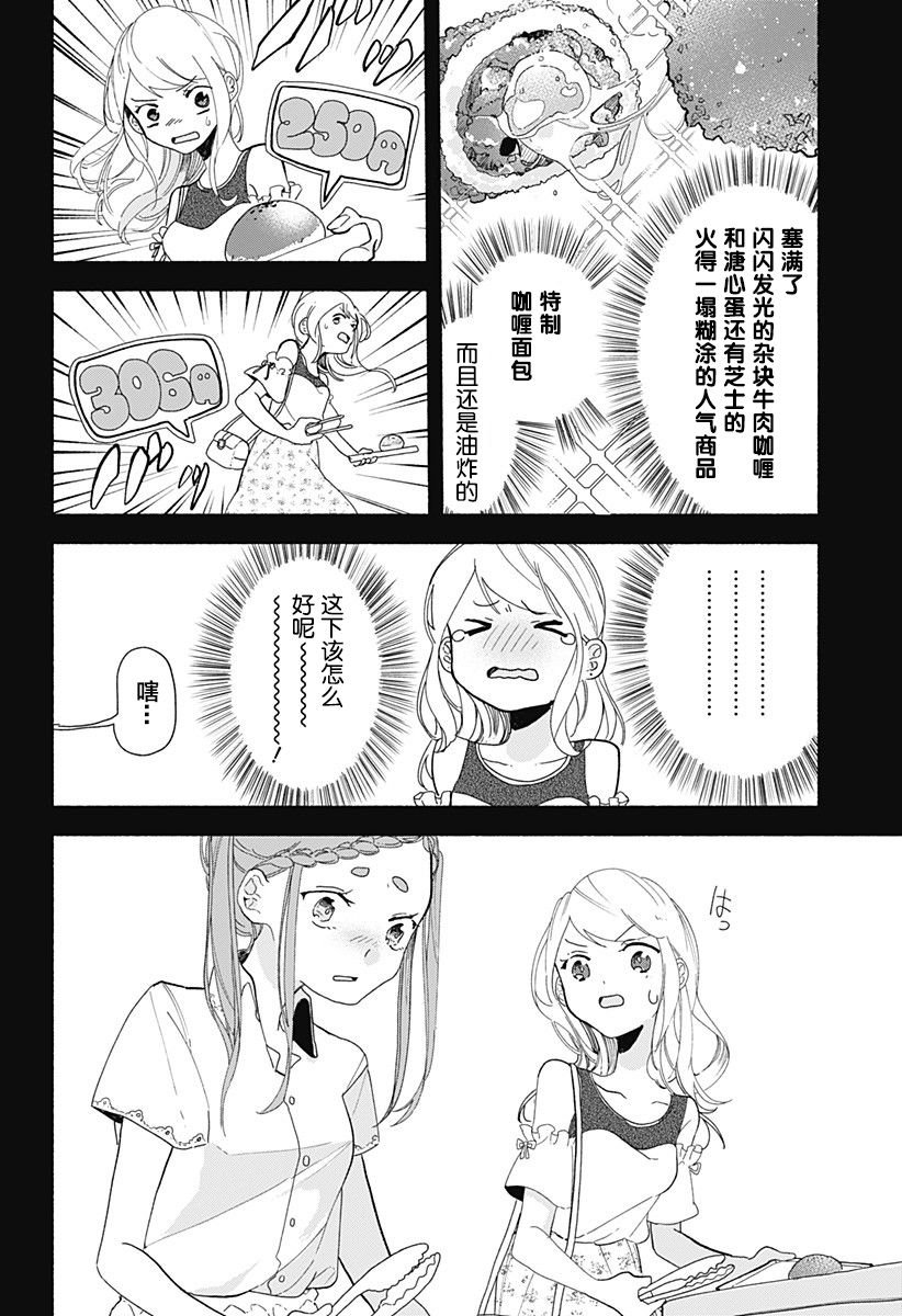 第5话 饺子