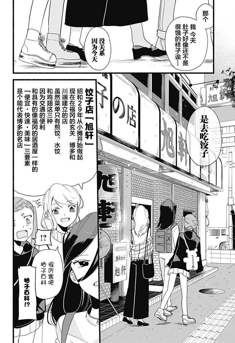 第5话 饺子