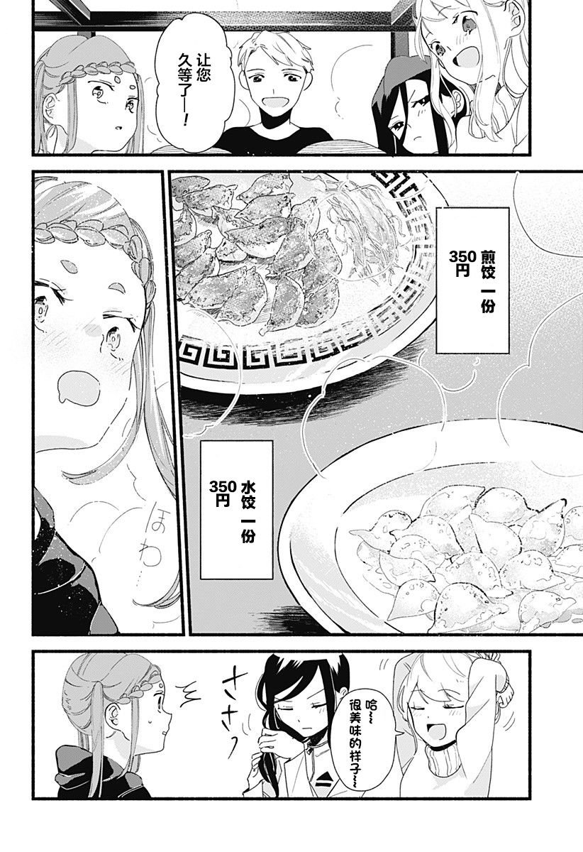 第5话 饺子