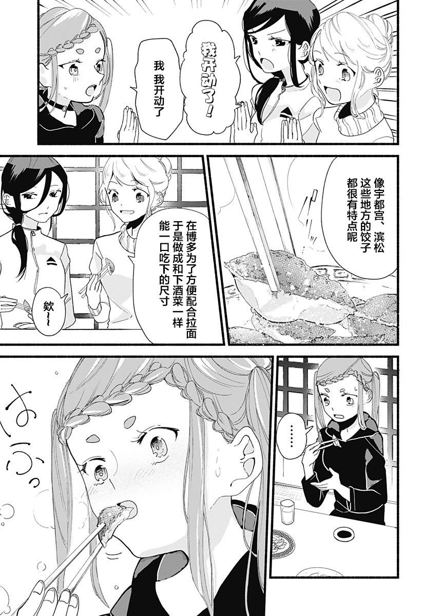 第5话 饺子