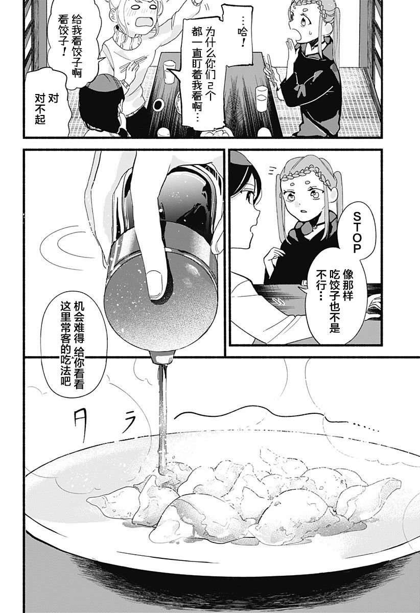 第5话 饺子