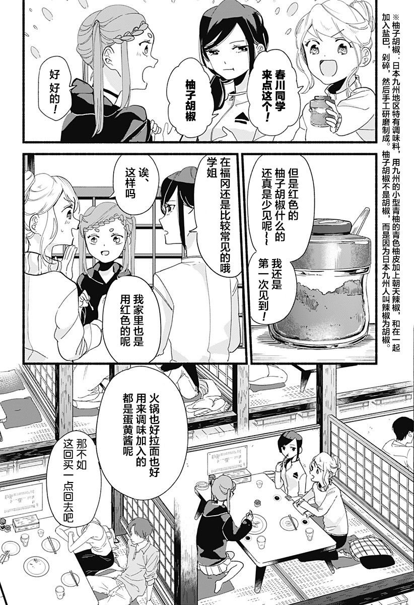 第5话 饺子
